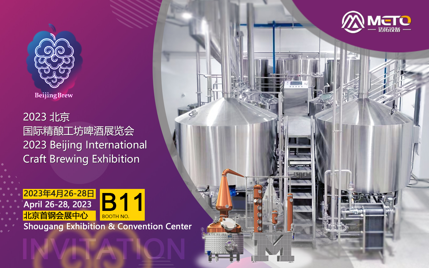2023北京国际精酿工坊啤酒展览会